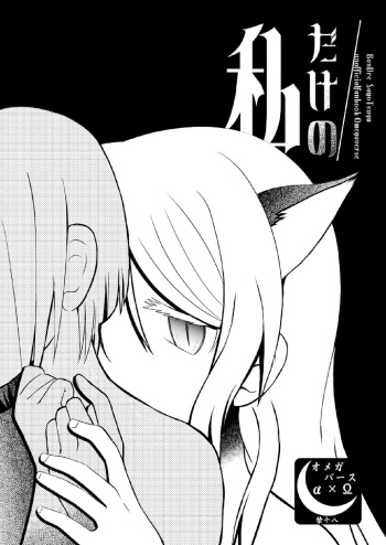 Watashi Dake no cover