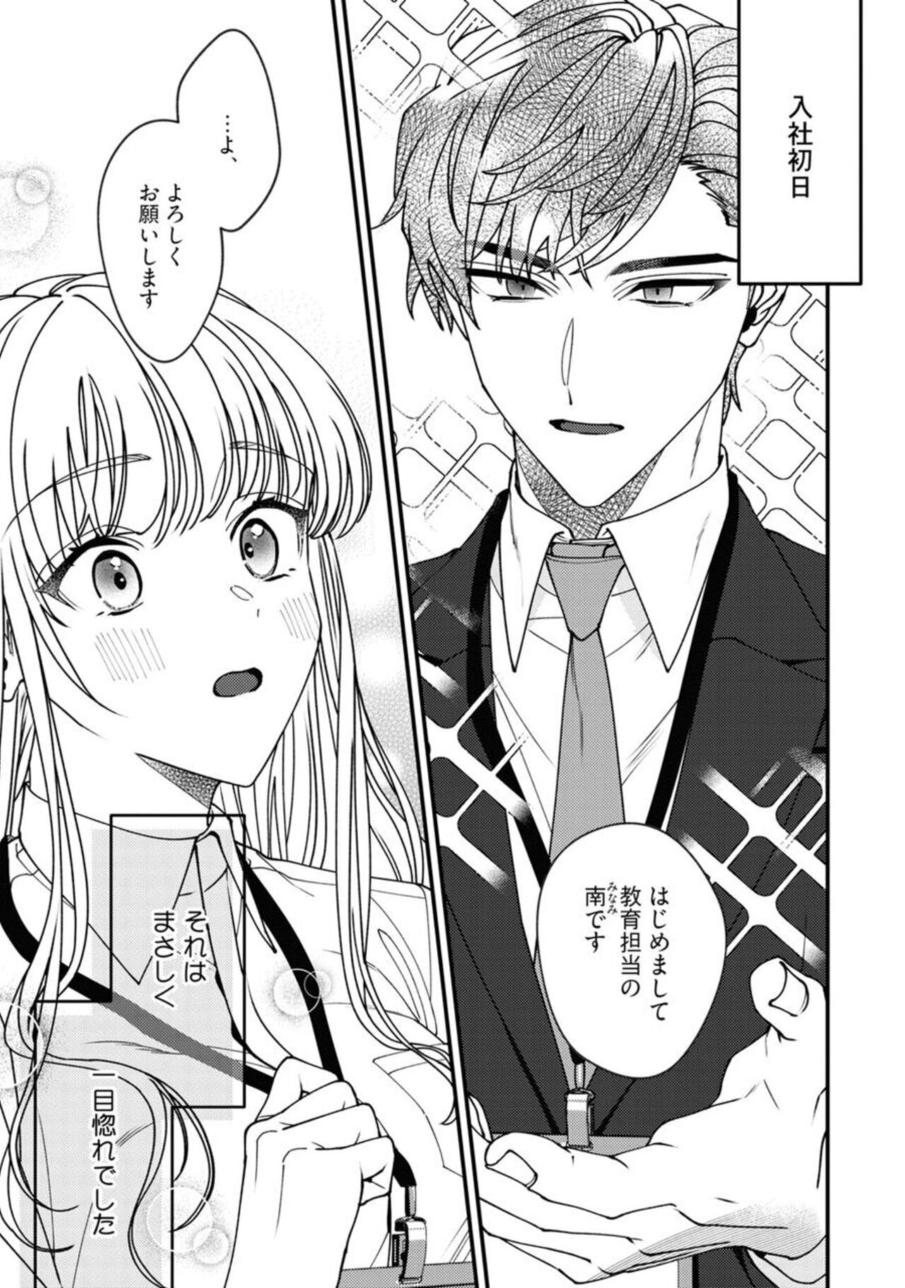 Minami Sanpai wa Mousou yori Ecchi de Zetsurin ~ 01 page 3 full