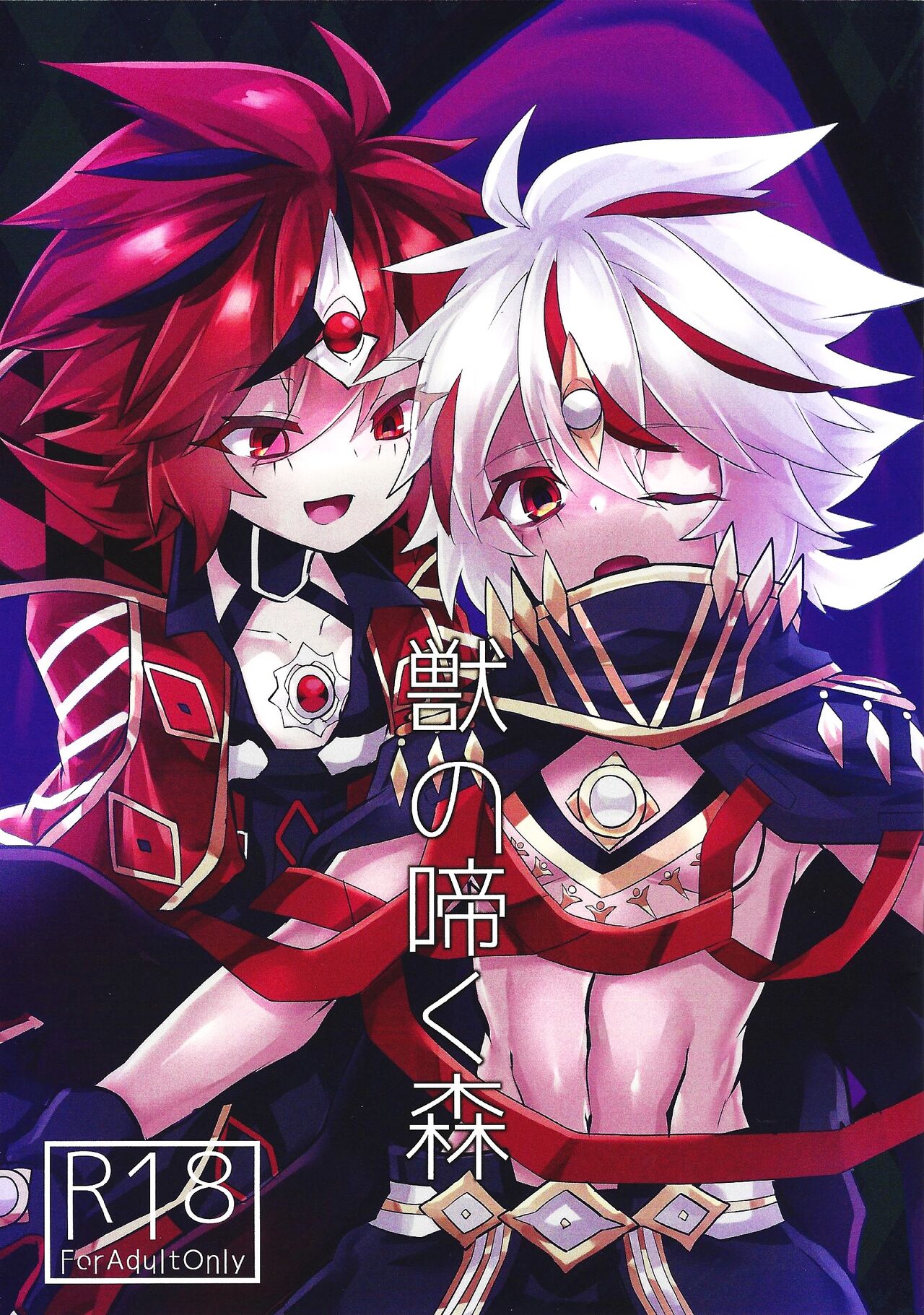 Kemono no naku mori page 1 full