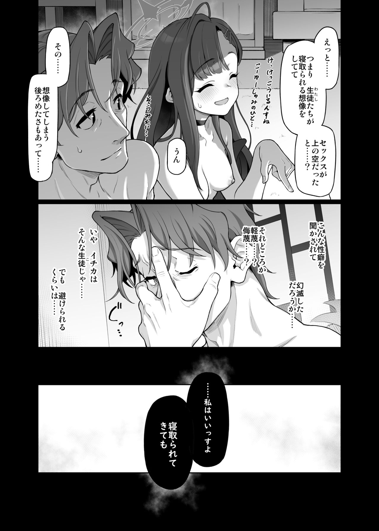 nakasyou itika ha sensei no tame nara page 10 full