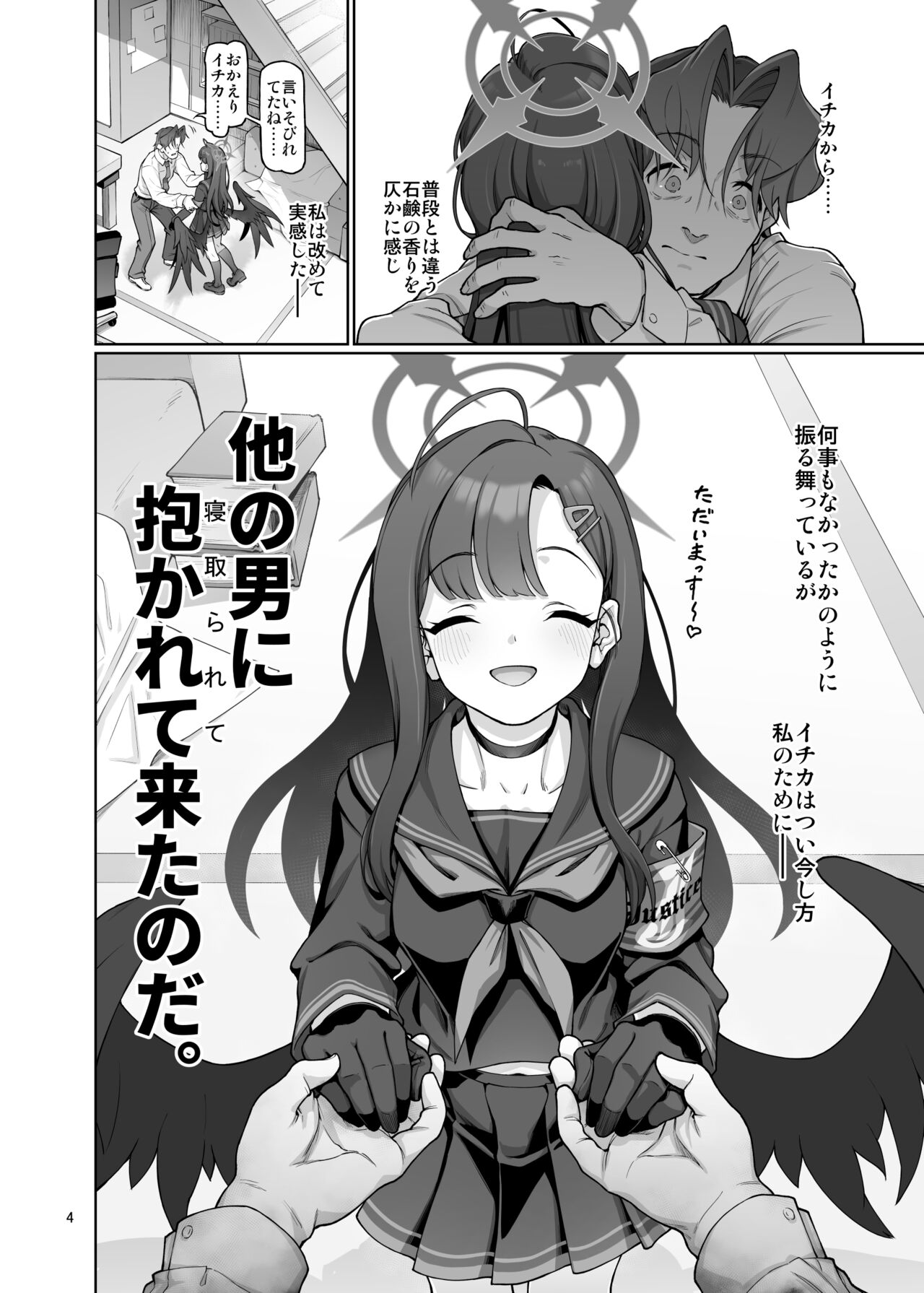 nakasyou itika ha sensei no tame nara page 5 full