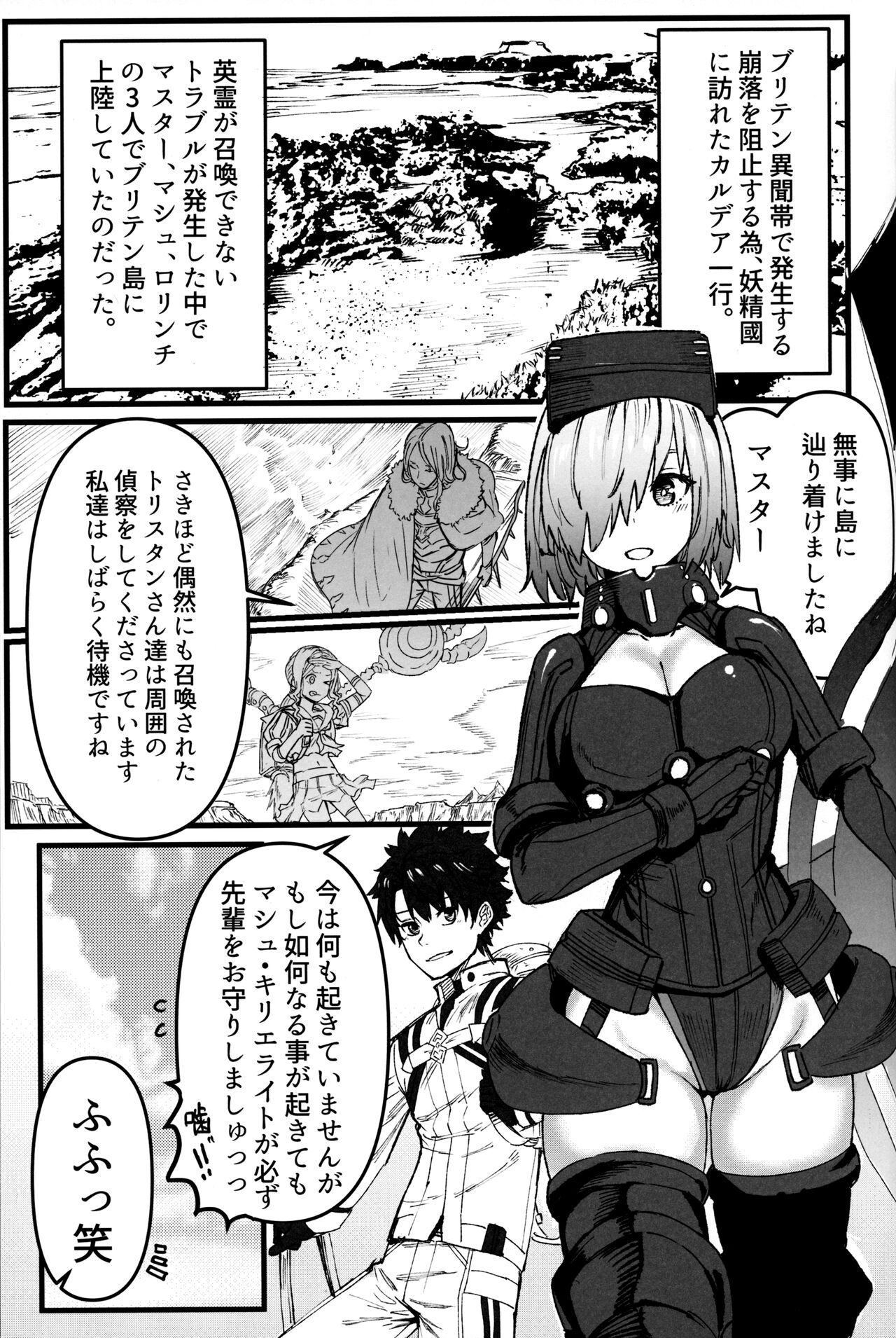 Youseikoku  de Konsuishita mama   NTR Mash!! Mikansei Zenpen page 2 full