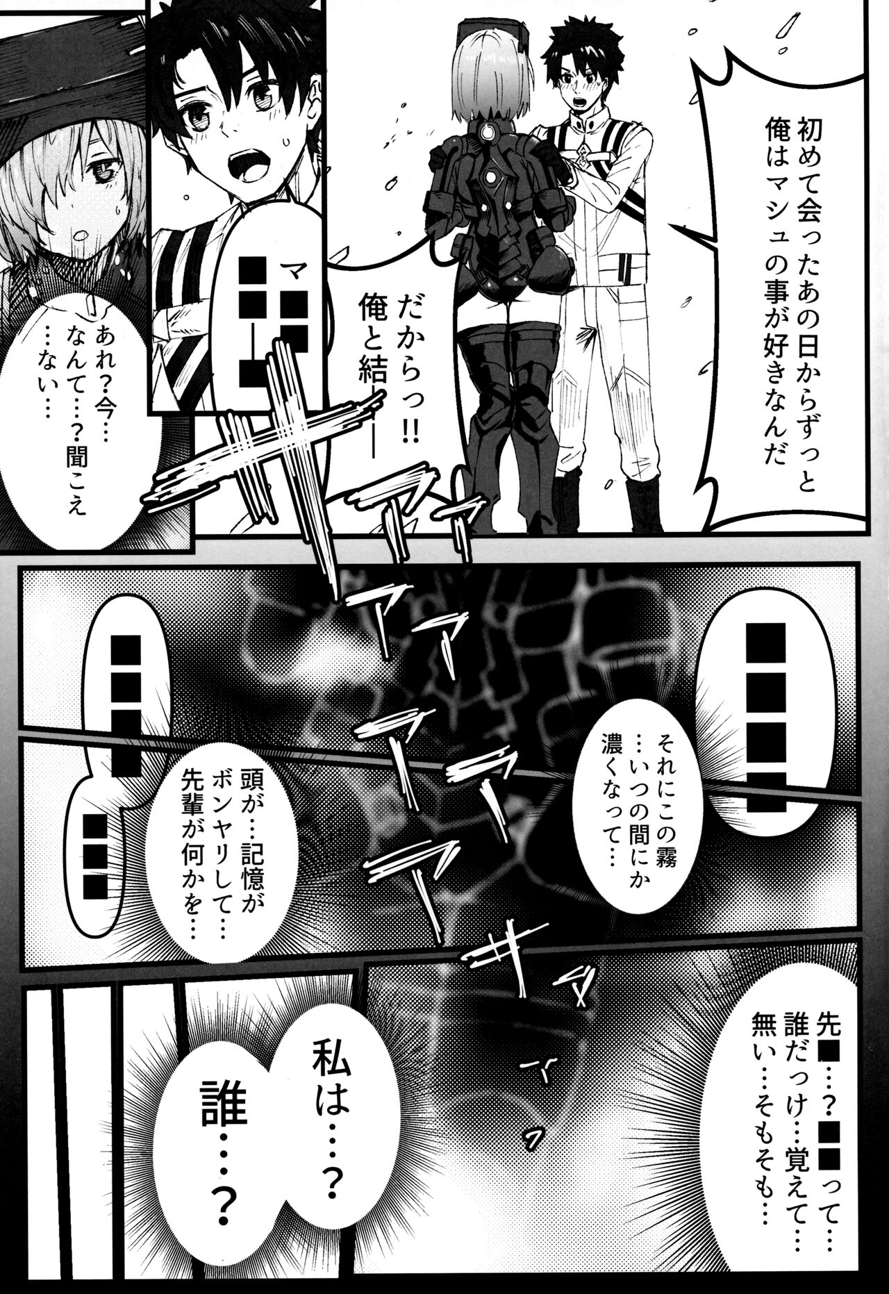 Youseikoku  de Konsuishita mama   NTR Mash!! Mikansei Zenpen page 4 full