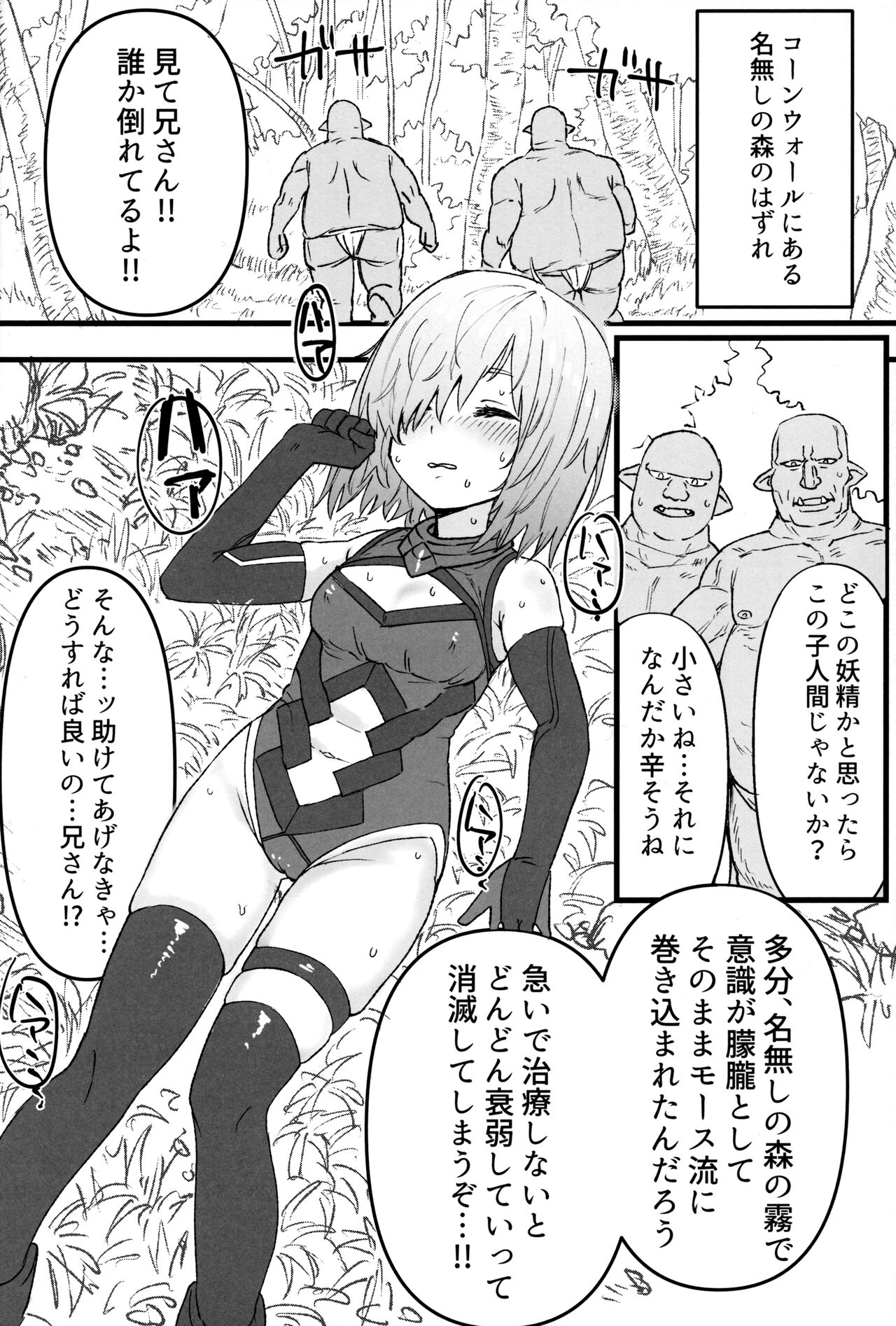 Youseikoku  de Konsuishita mama   NTR Mash!! Mikansei Zenpen page 5 full