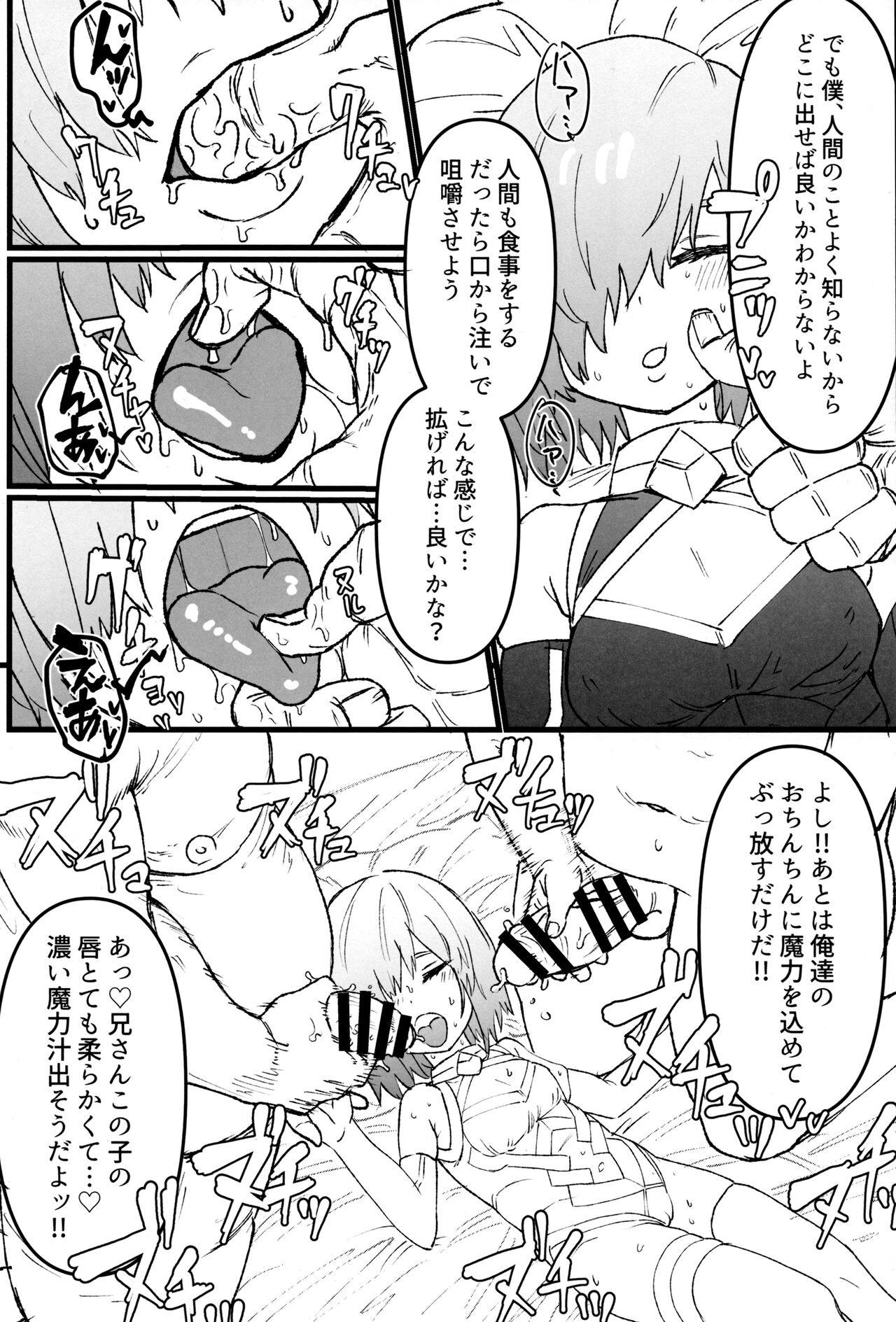 Youseikoku  de Konsuishita mama   NTR Mash!! Mikansei Zenpen page 7 full