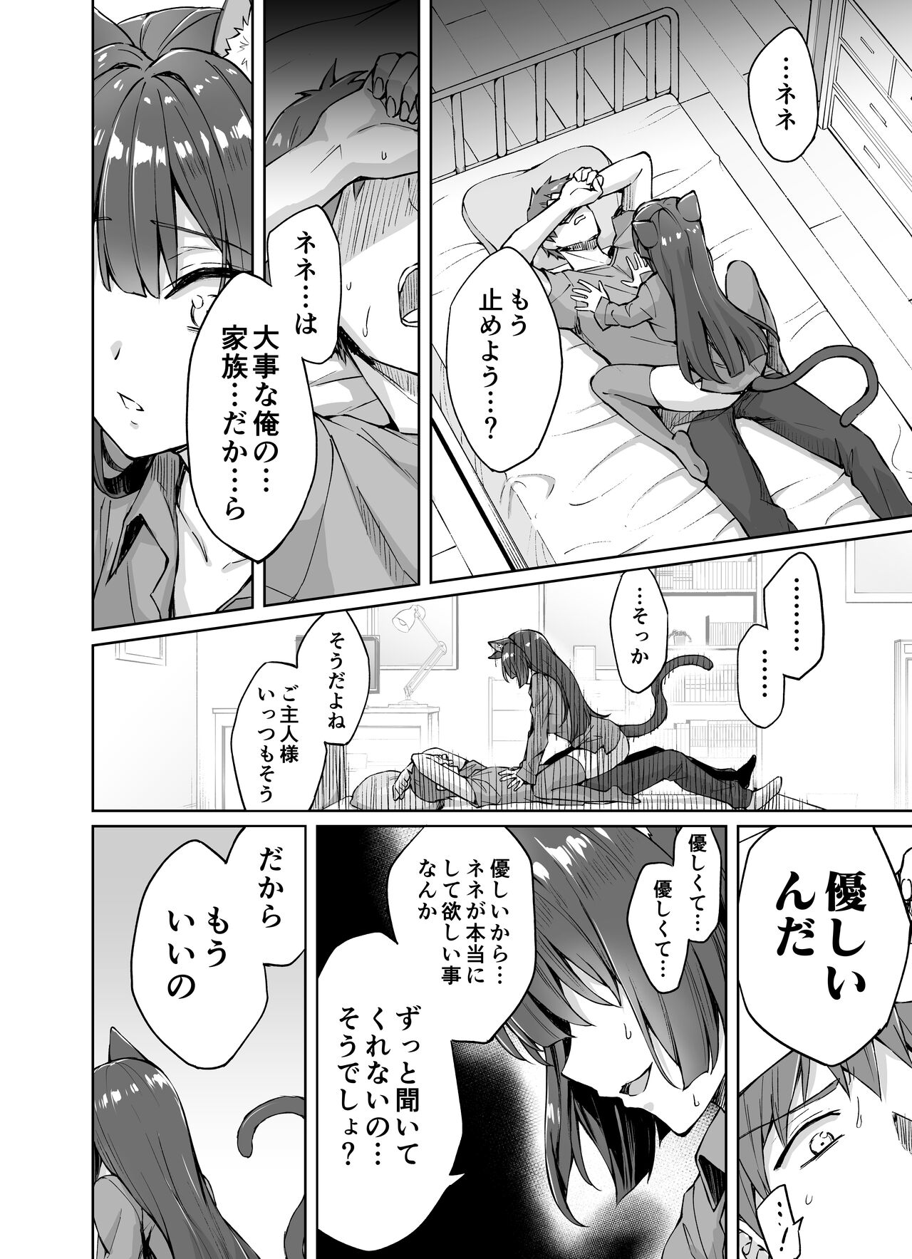 うちのヤンデレな飼い猫ちゃんにメチャクチャに搾られちゃう話 page 9 full