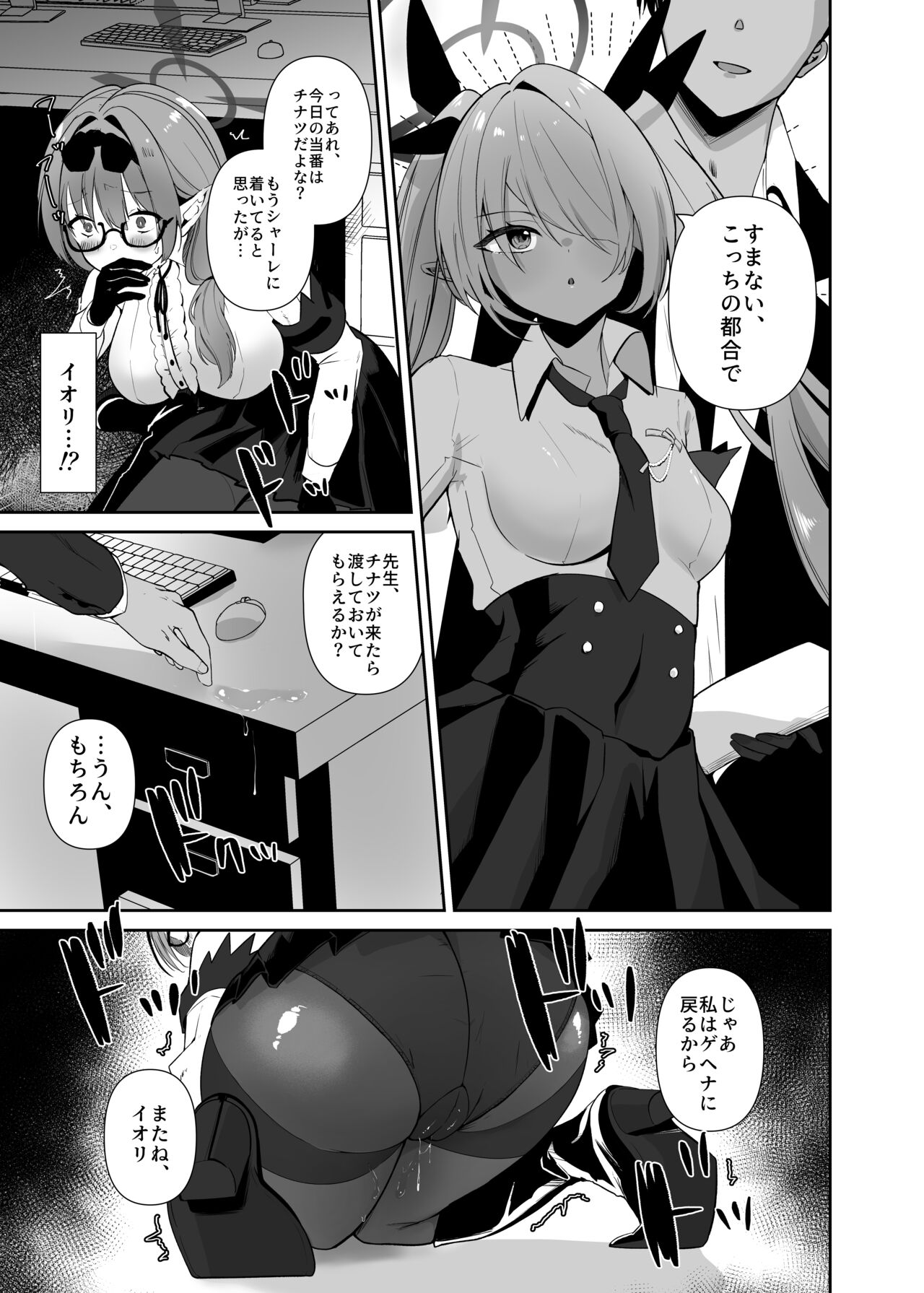Chinatsu to Love Love  Oshioki Ecchi page 4 full
