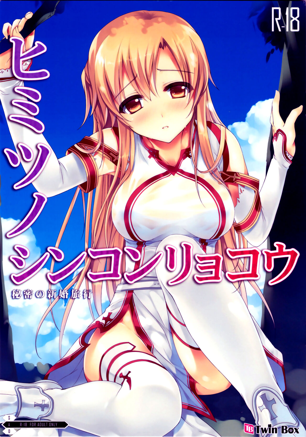 Himitsu no Shinkonryokou page 1 full