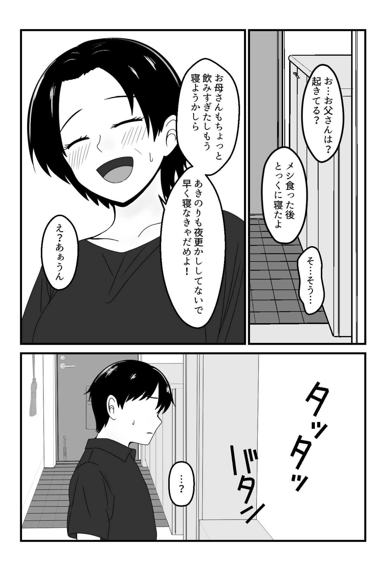 Part-saki no Wakai Otoko ni Fukujuu suru Okaa-san page 10 full