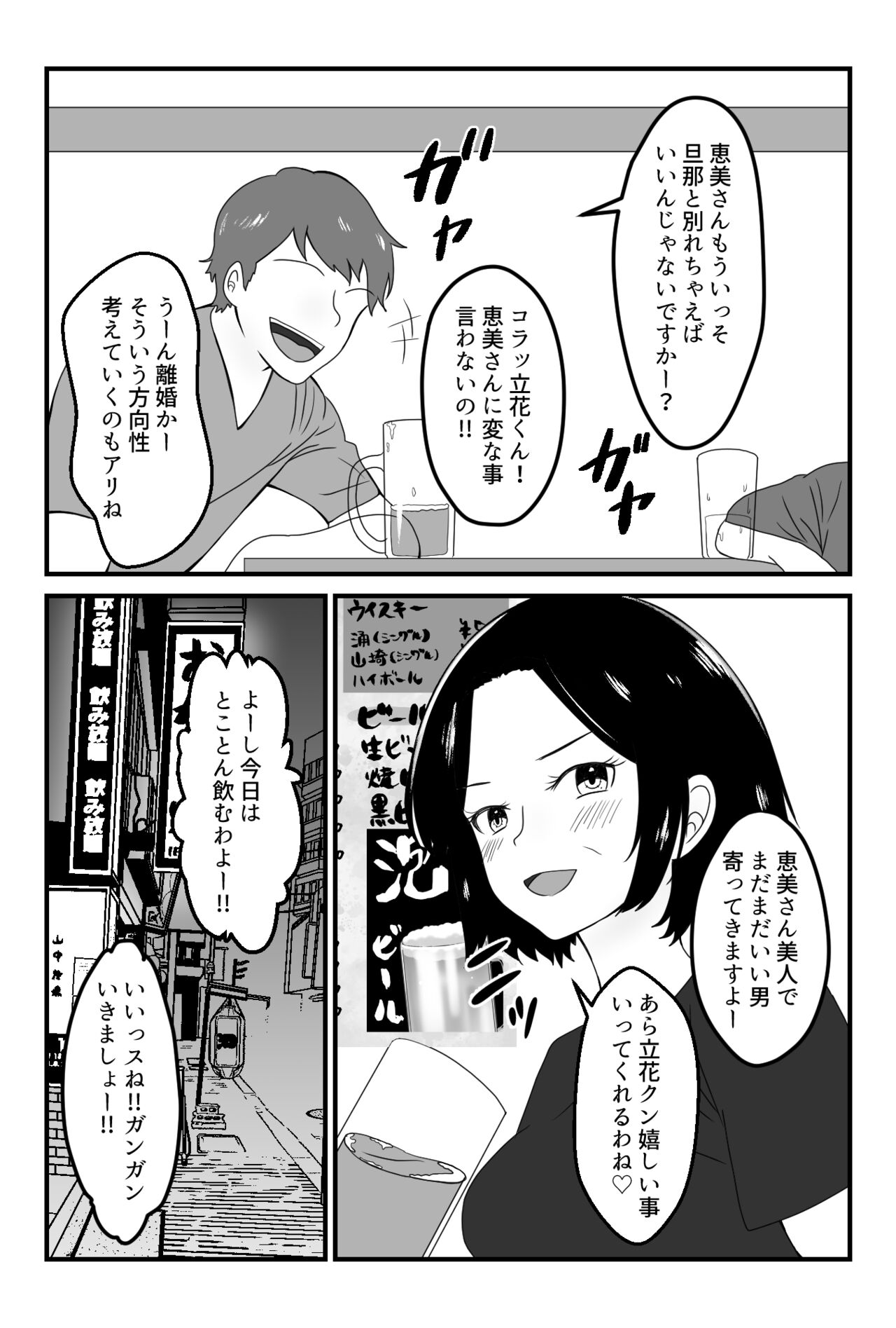 Part-saki no Wakai Otoko ni Fukujuu suru Okaa-san page 5 full
