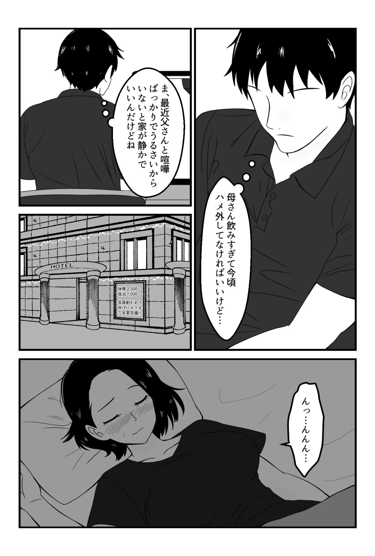 Part-saki no Wakai Otoko ni Fukujuu suru Okaa-san page 6 full
