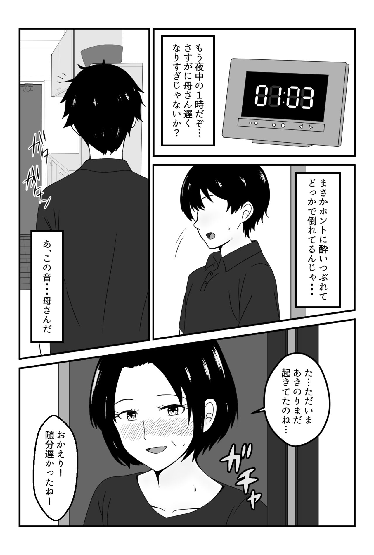 Part-saki no Wakai Otoko ni Fukujuu suru Okaa-san page 9 full