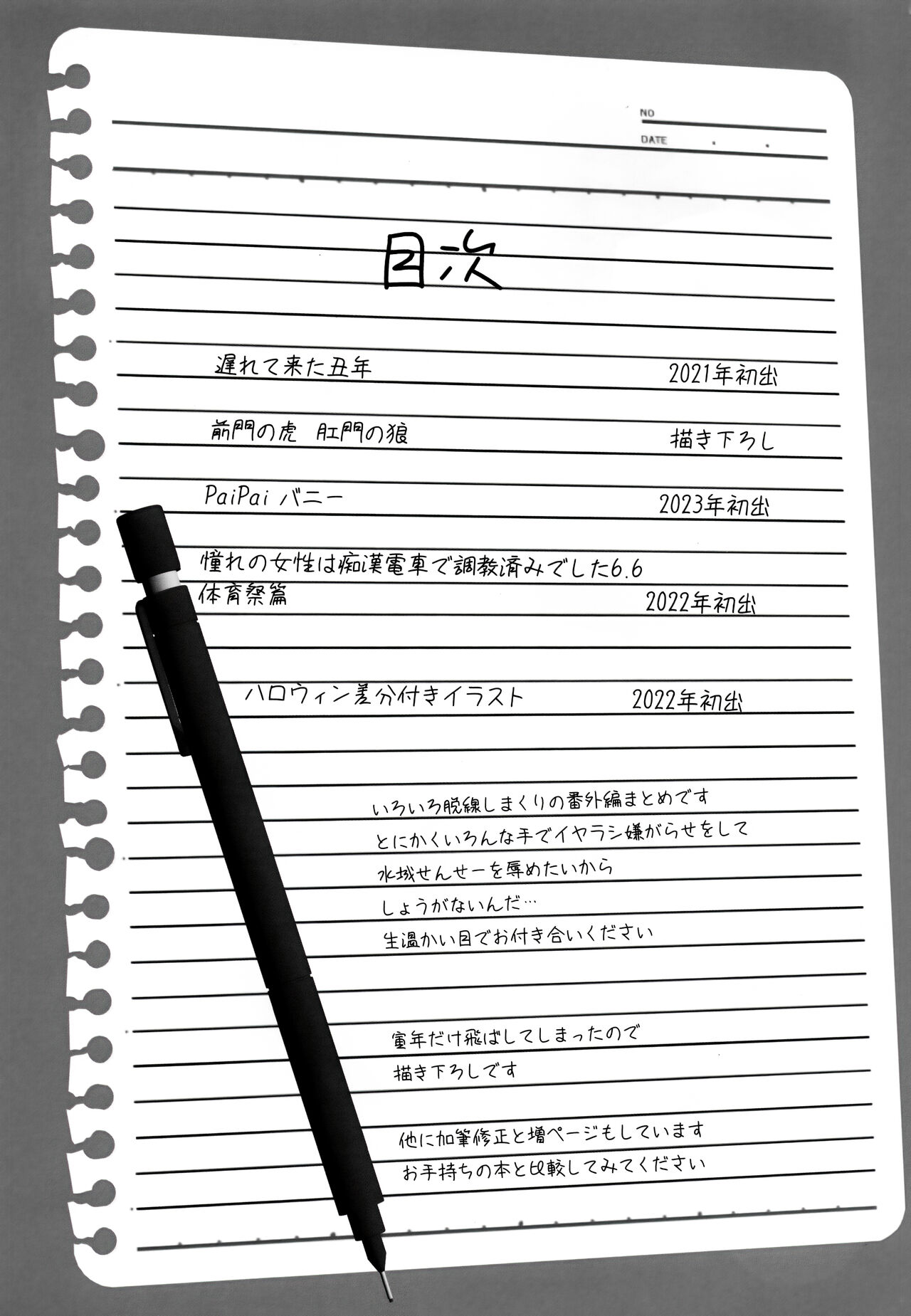 Akogare no Sensei wa Chikan Densha de Choukyouzumi Deshita Eto Matome Plus page 4 full