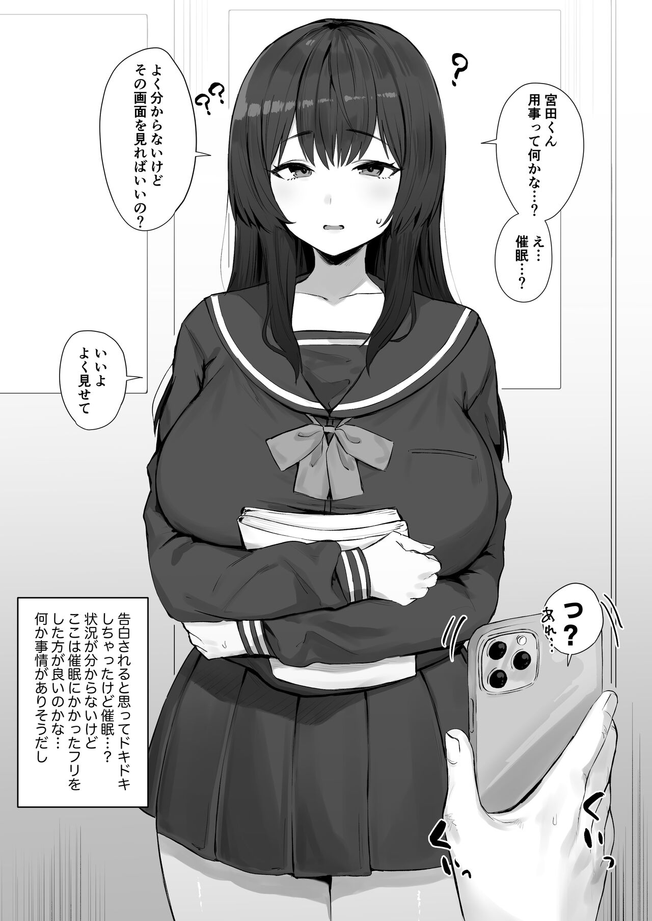 Zutto ki ni Natte ita Danshi Kara Yobidasa re Kokuhaku o Machinozonde Itaga Ayashī Saimin Apuri de Eroikoto o Yōkyū sa reru mo Mochimae no Yasashi-sa to Oppai de Nanimokamo Tsutsumikonde Shimau Chotto Fubin'na Kodesu page 1 full