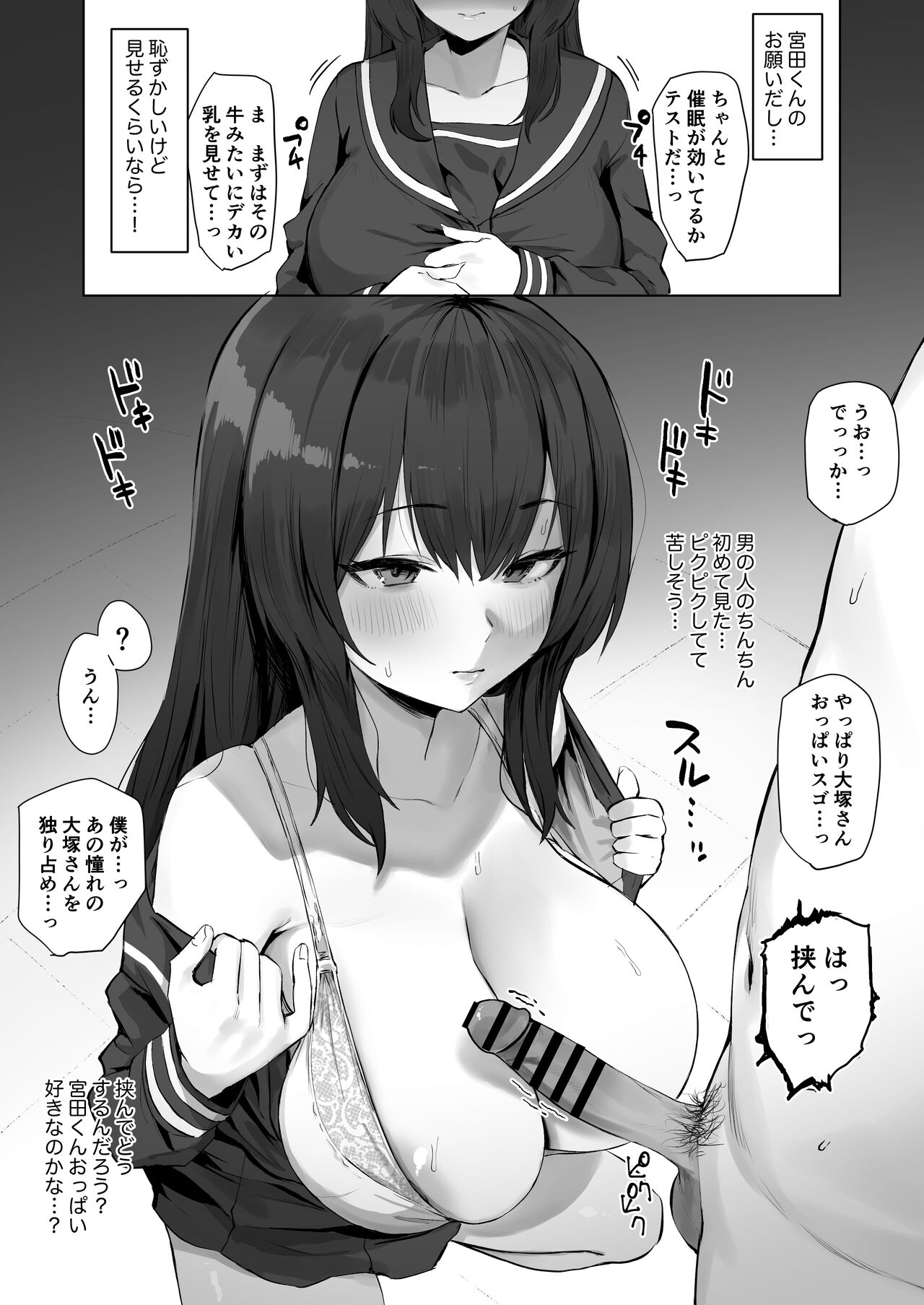 Zutto ki ni Natte ita Danshi Kara Yobidasa re Kokuhaku o Machinozonde Itaga Ayashī Saimin Apuri de Eroikoto o Yōkyū sa reru mo Mochimae no Yasashi-sa to Oppai de Nanimokamo Tsutsumikonde Shimau Chotto Fubin'na Kodesu page 2 full