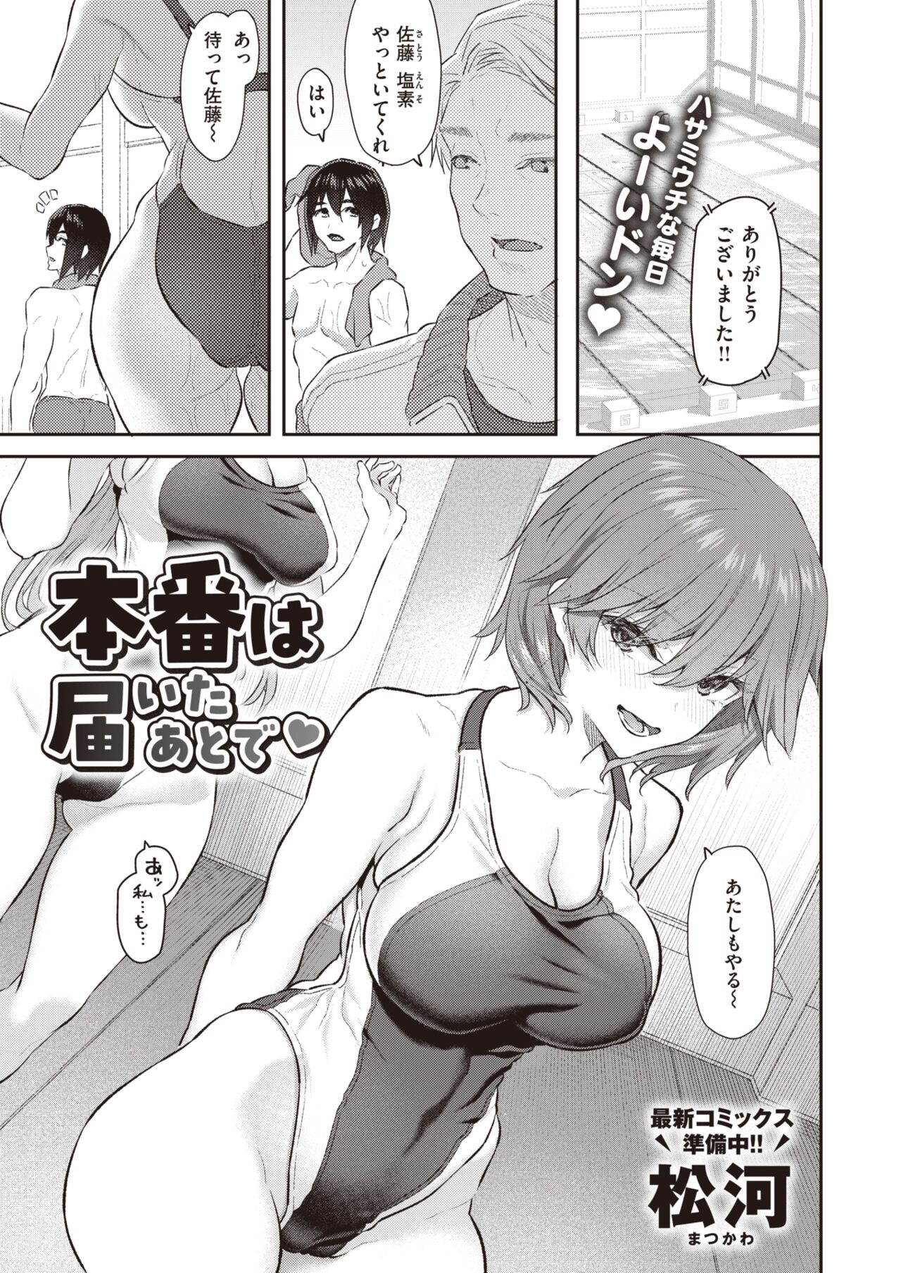 COMIC Kairakuten 2024-02 page 9 full