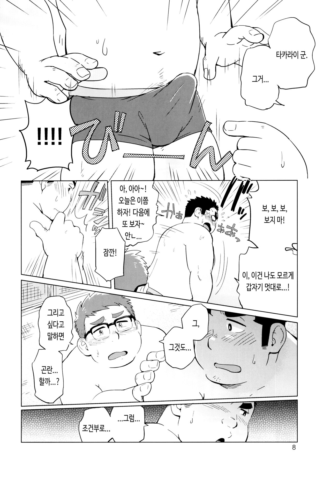 Joukentsuki de. | 조건부로. page 10 full