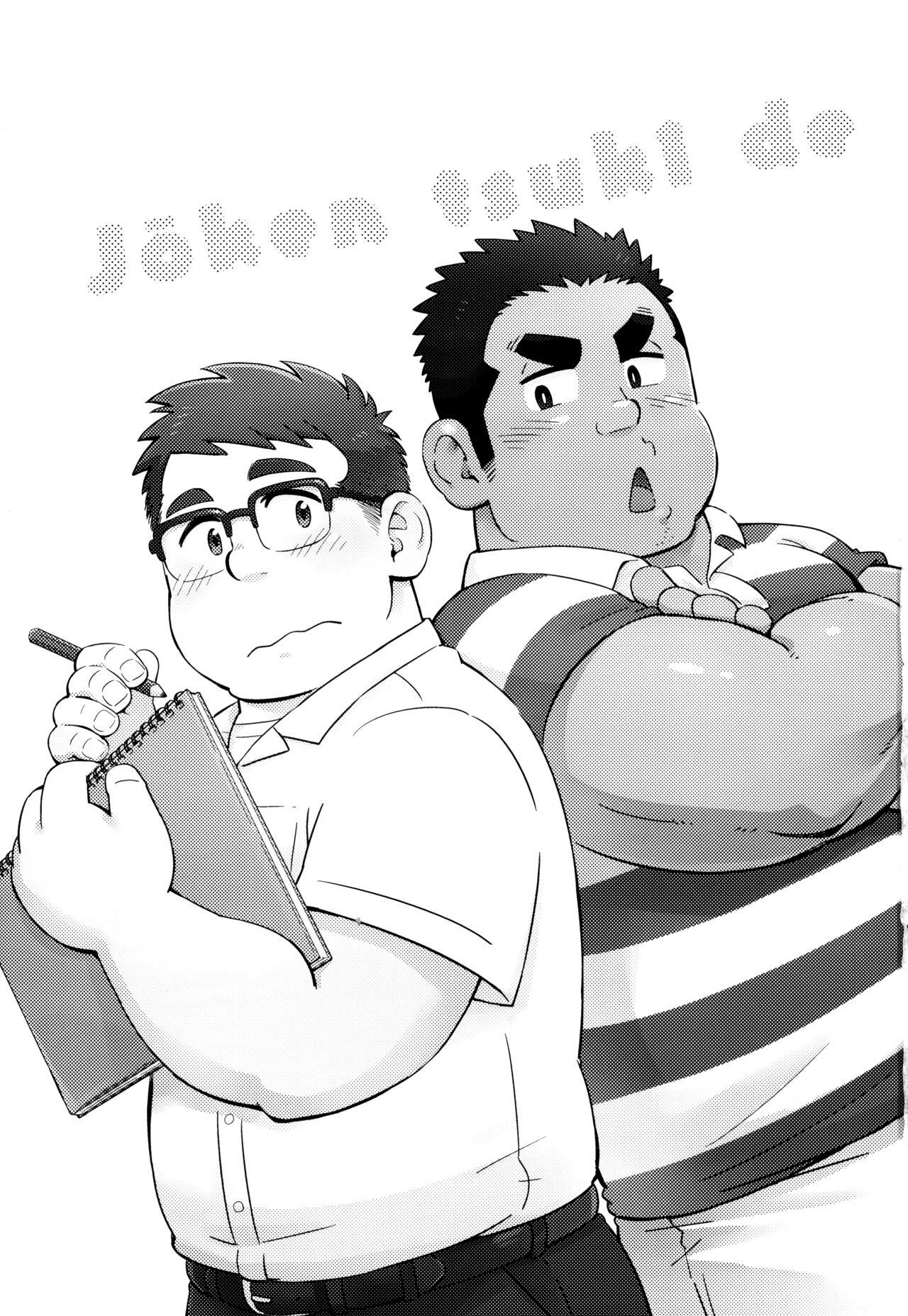 Joukentsuki de. | 조건부로. page 3 full