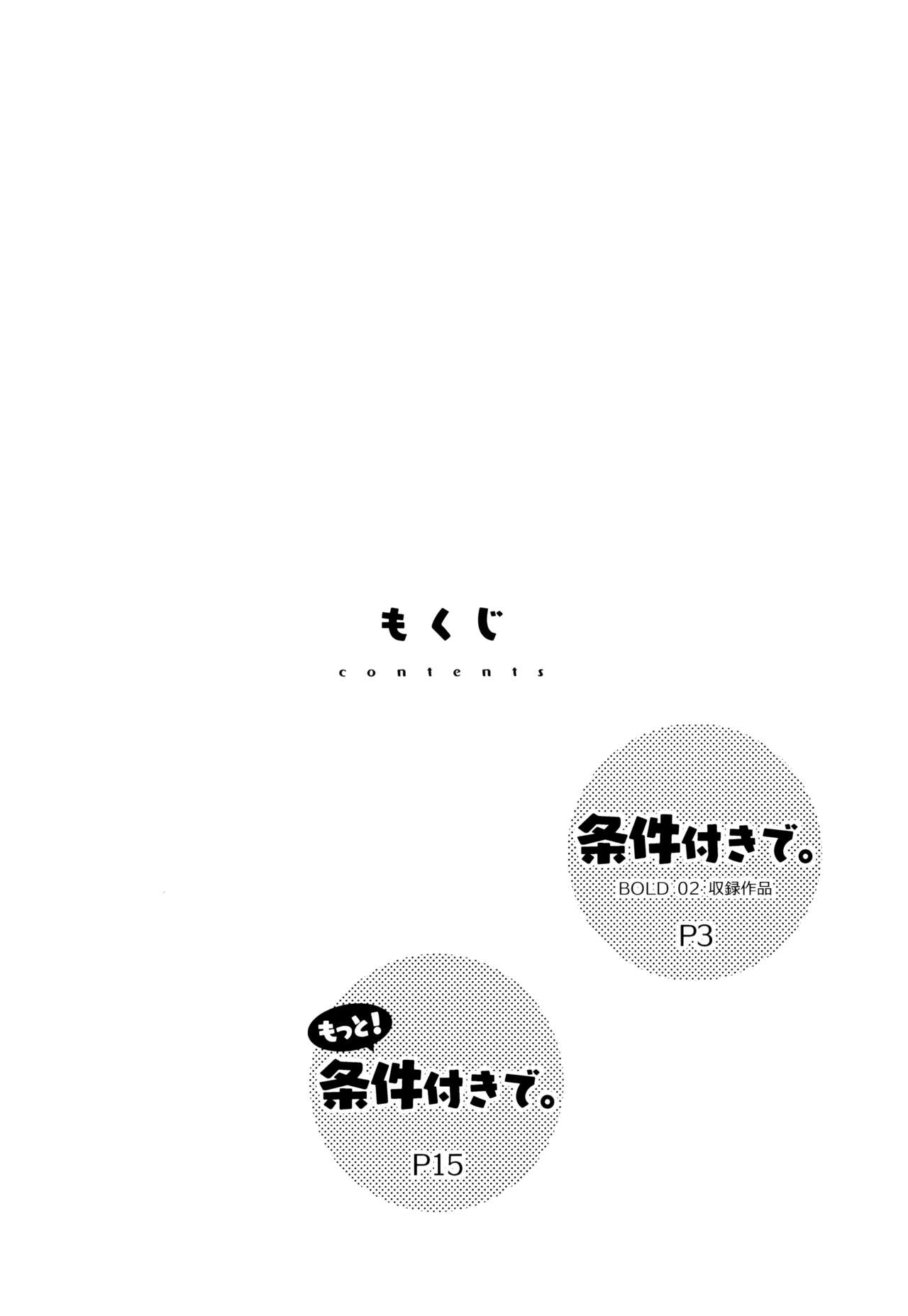 Joukentsuki de. | 조건부로. page 4 full