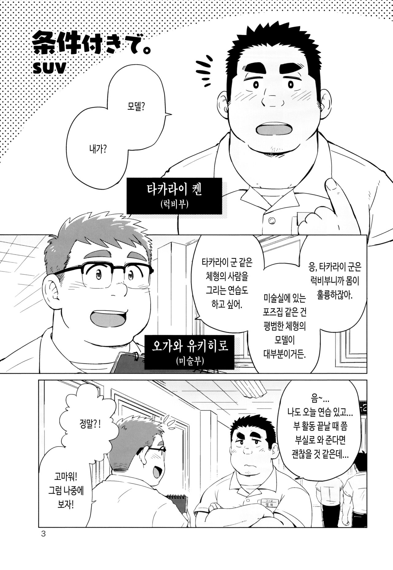 Joukentsuki de. | 조건부로. page 5 full
