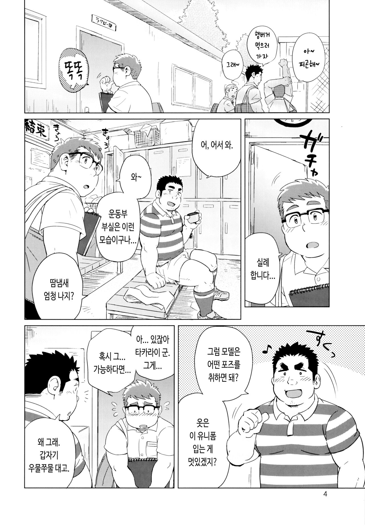 Joukentsuki de. | 조건부로. page 6 full
