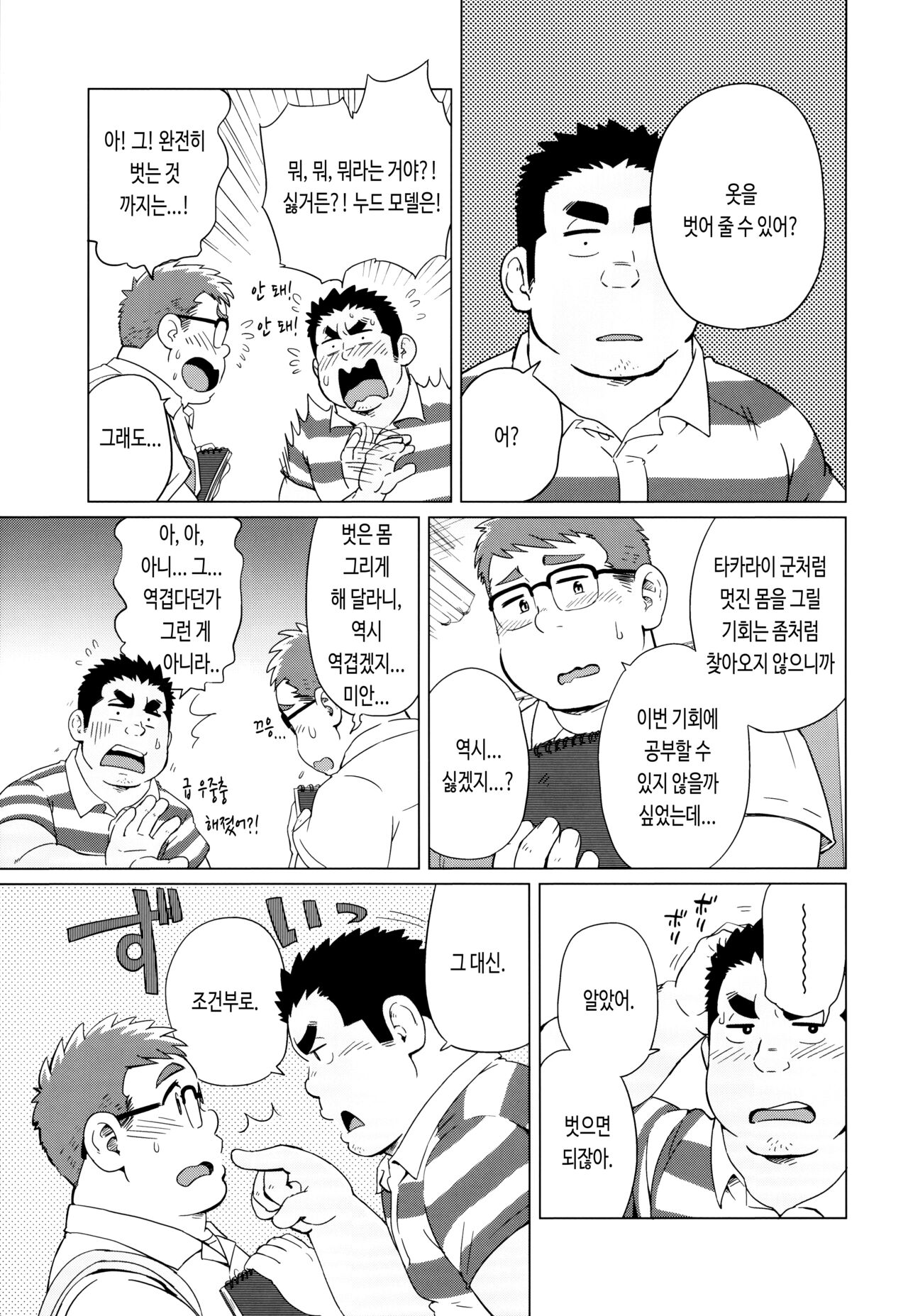 Joukentsuki de. | 조건부로. page 7 full