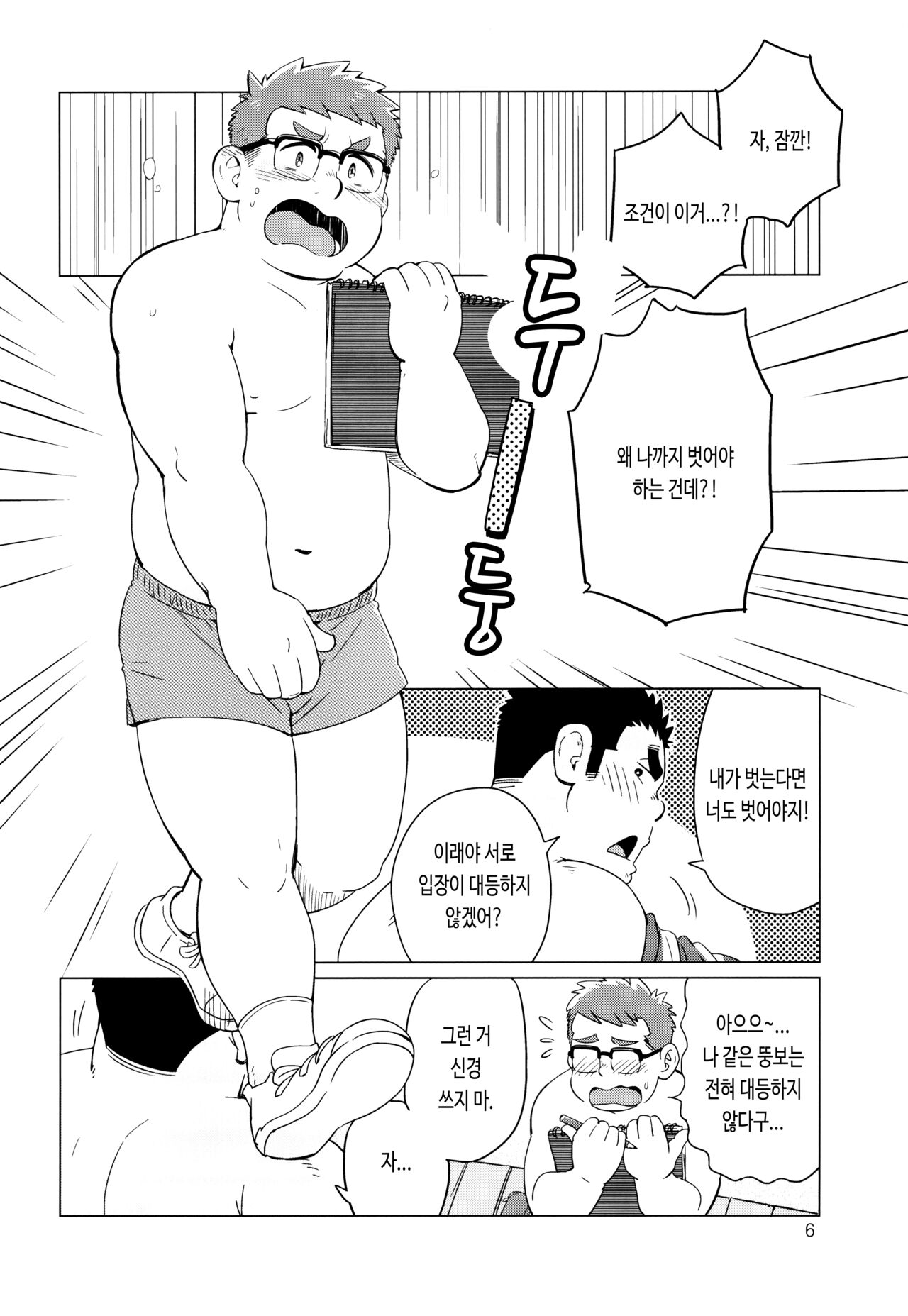 Joukentsuki de. | 조건부로. page 8 full