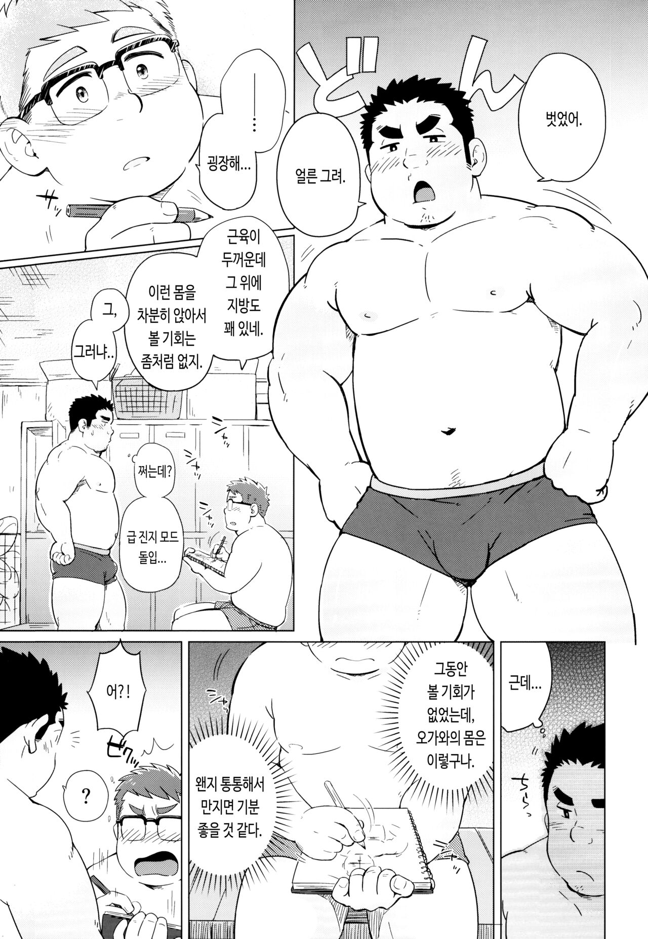 Joukentsuki de. | 조건부로. page 9 full