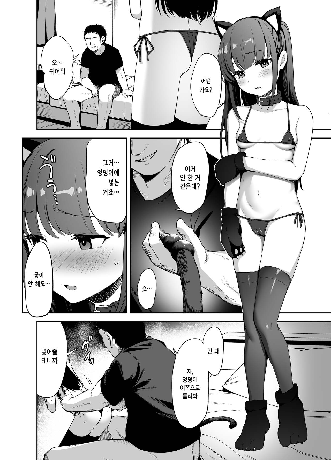 Saimin ni Kakarutte Koto wa Oyome-san ni Naritaitte Koto da yo ne? Kan | 최면에 걸렸다는 건 결혼하고 싶다는 뜻이지? 완 page 7 full