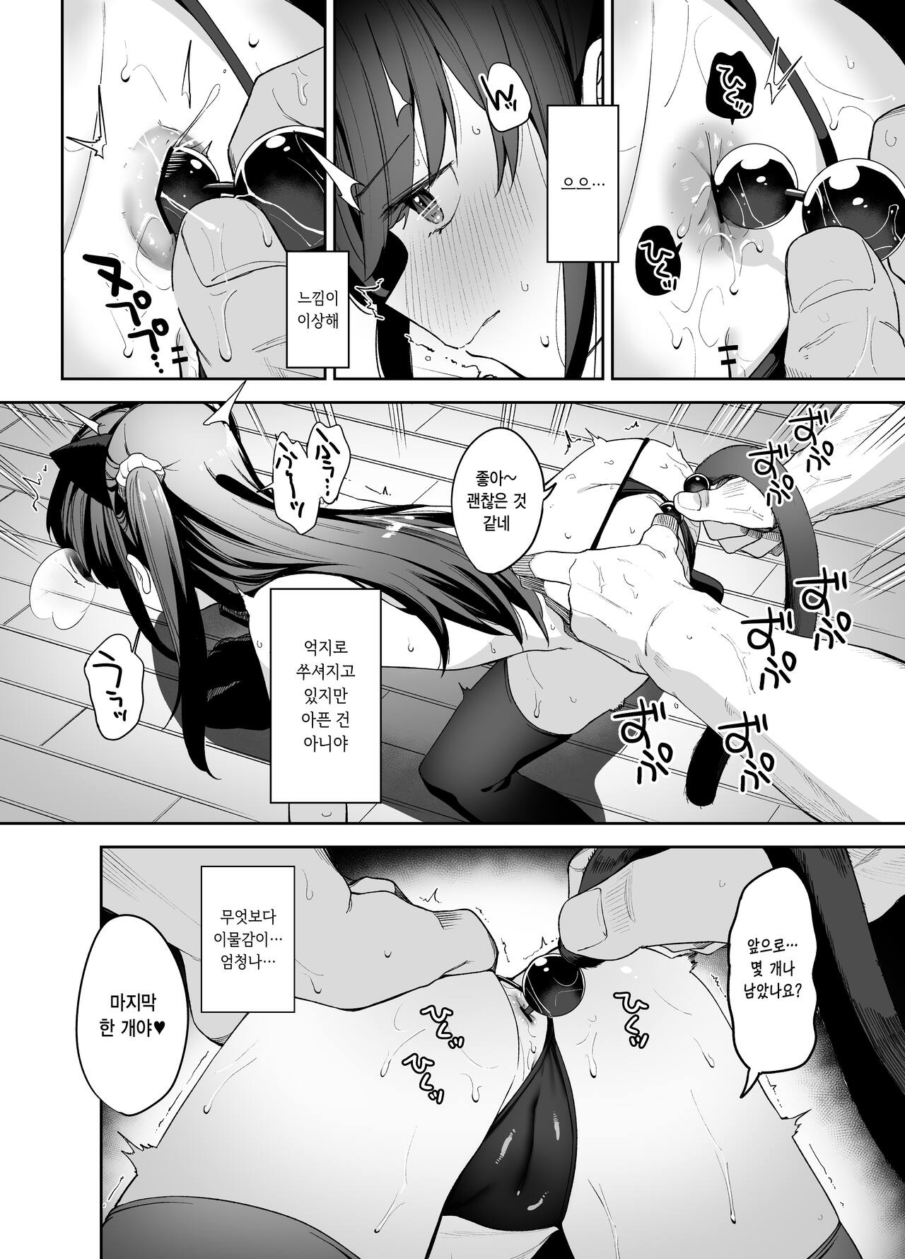 Saimin ni Kakarutte Koto wa Oyome-san ni Naritaitte Koto da yo ne? Kan | 최면에 걸렸다는 건 결혼하고 싶다는 뜻이지? 완 page 9 full
