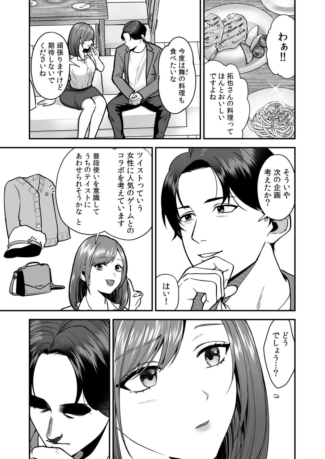 Ero Cos OL to Jiraikei Joshi ~Iki Nuresaseru Moto Kare no Amai Koshi Zukai~ 1 page 7 full