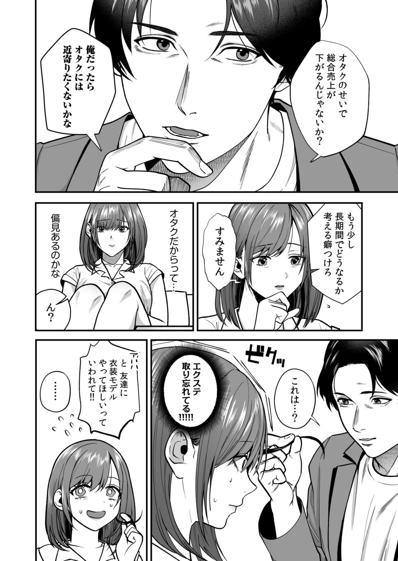Ero Cos OL to Jiraikei Joshi ~Iki Nuresaseru Moto Kare no Amai Koshi Zukai~ 1 page 8 full