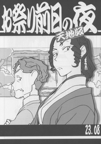 Omatsuri Zenjitsu no Yoru Tenchi Ban 23.08 cover