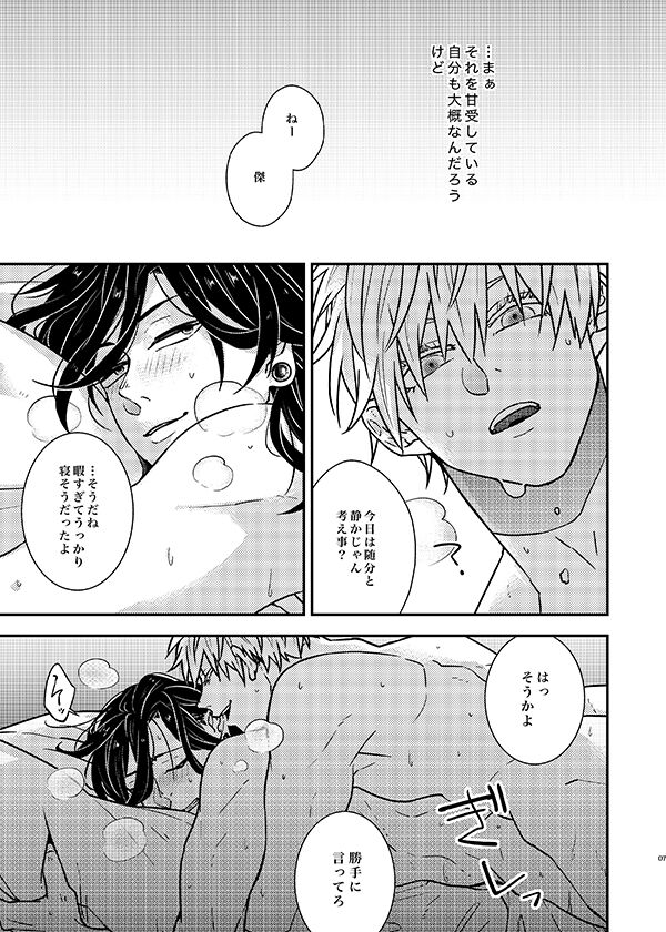 Sonna no Kiitenai! page 6 full