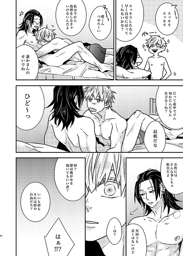 Sonna no Kiitenai! page 7 full