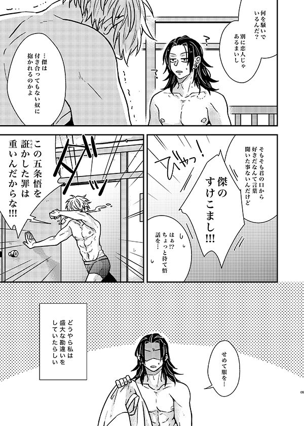 Sonna no Kiitenai! page 8 full