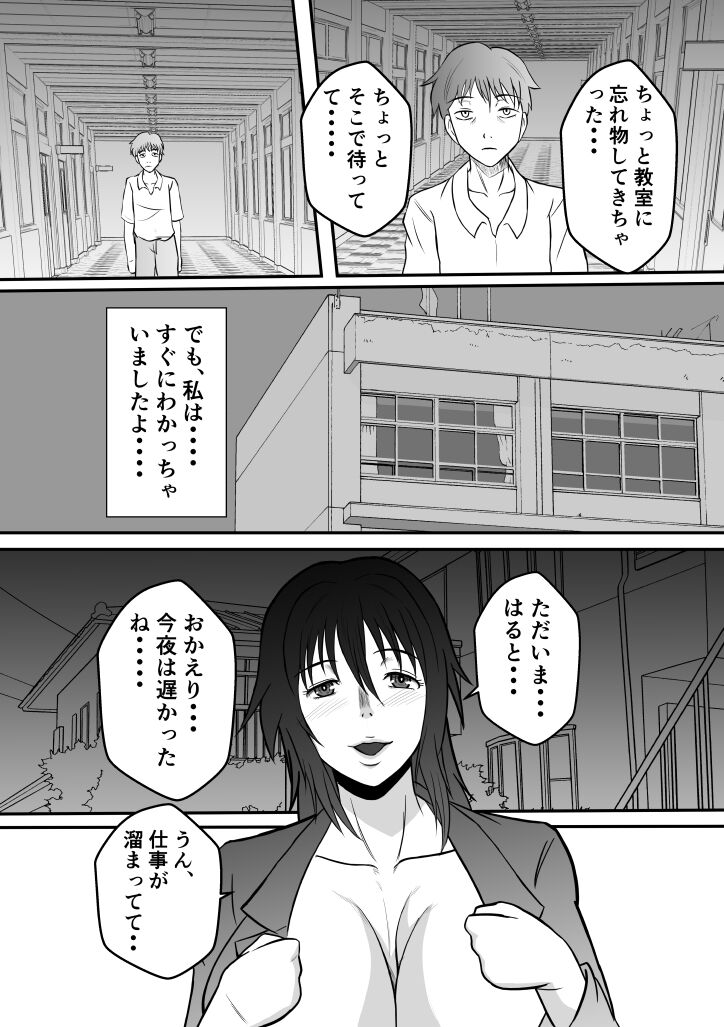 Henna Hanashi... Gakkou no Onna-tachi no Kaidan... page 9 full