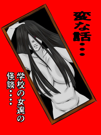 Henna Hanashi... Gakkou no Onna-tachi no Kaidan... cover