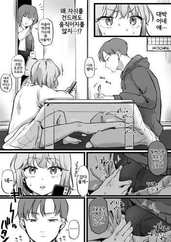 Seibai!! Kotatsu Sex cover