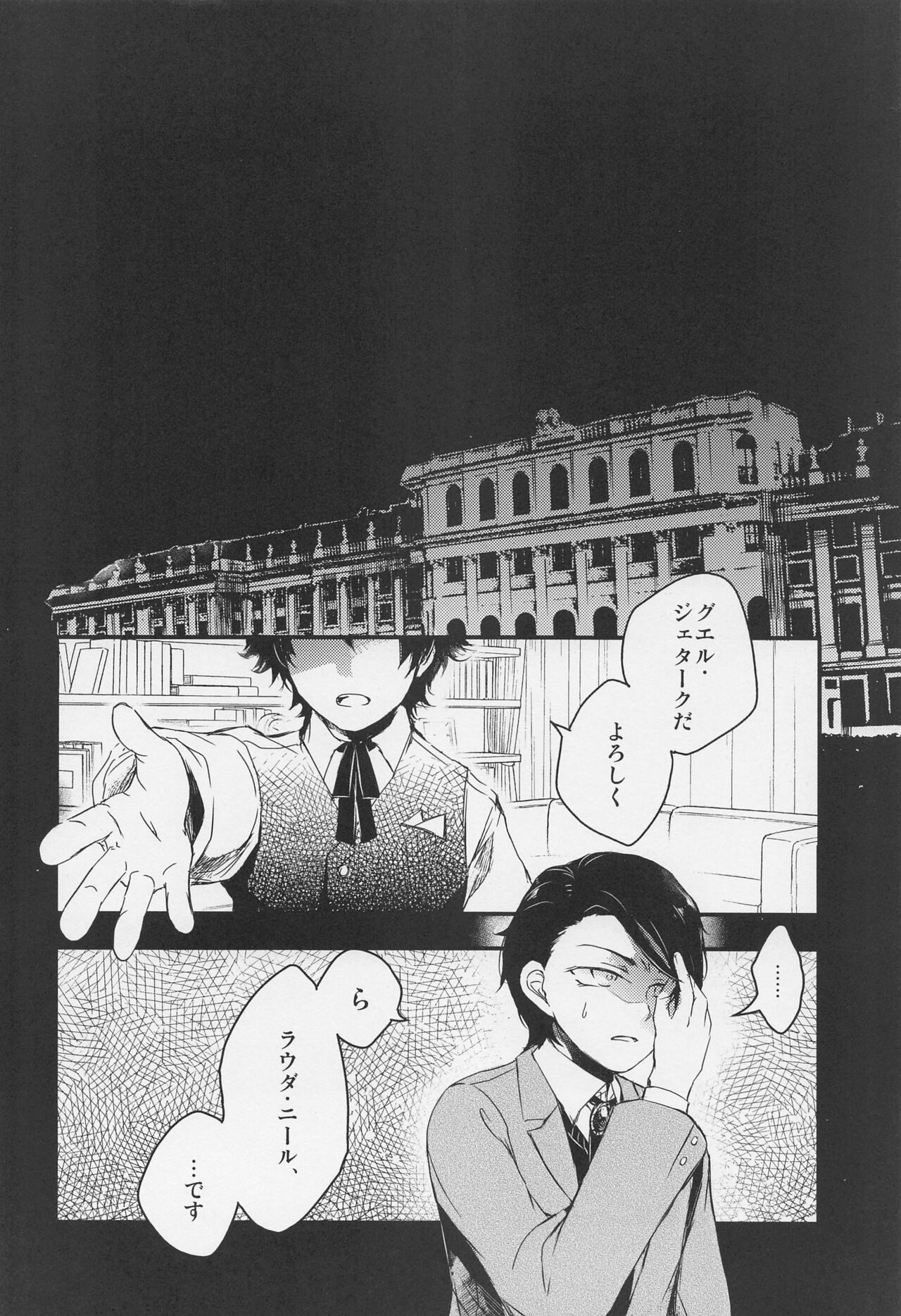 Ai o Shiranai Kodomo-tachi  - Loveless Children page 3 full