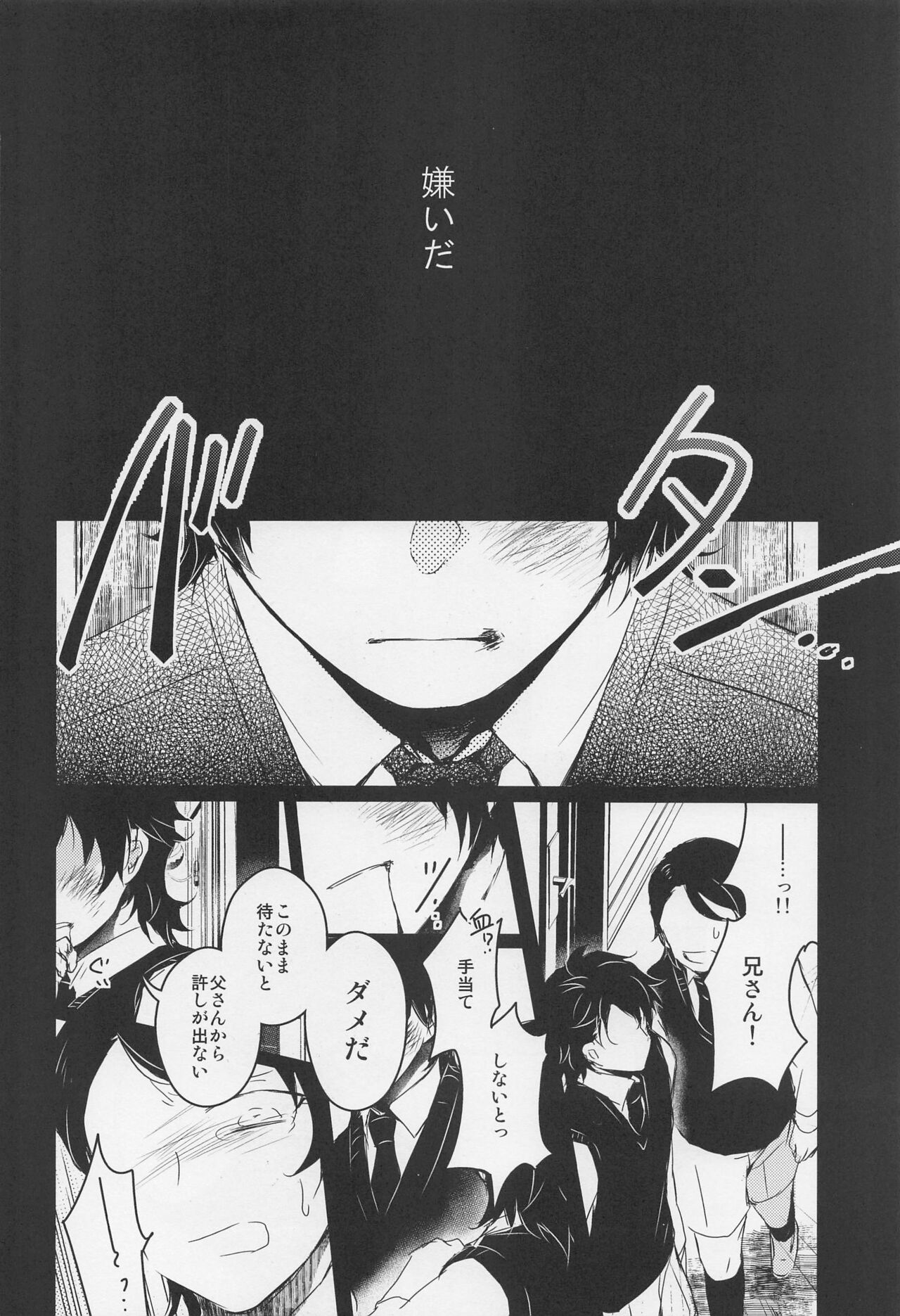 Ai o Shiranai Kodomo-tachi  - Loveless Children page 9 full