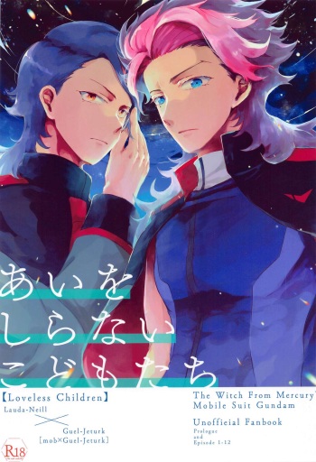 Ai o Shiranai Kodomo-tachi  - Loveless Children cover