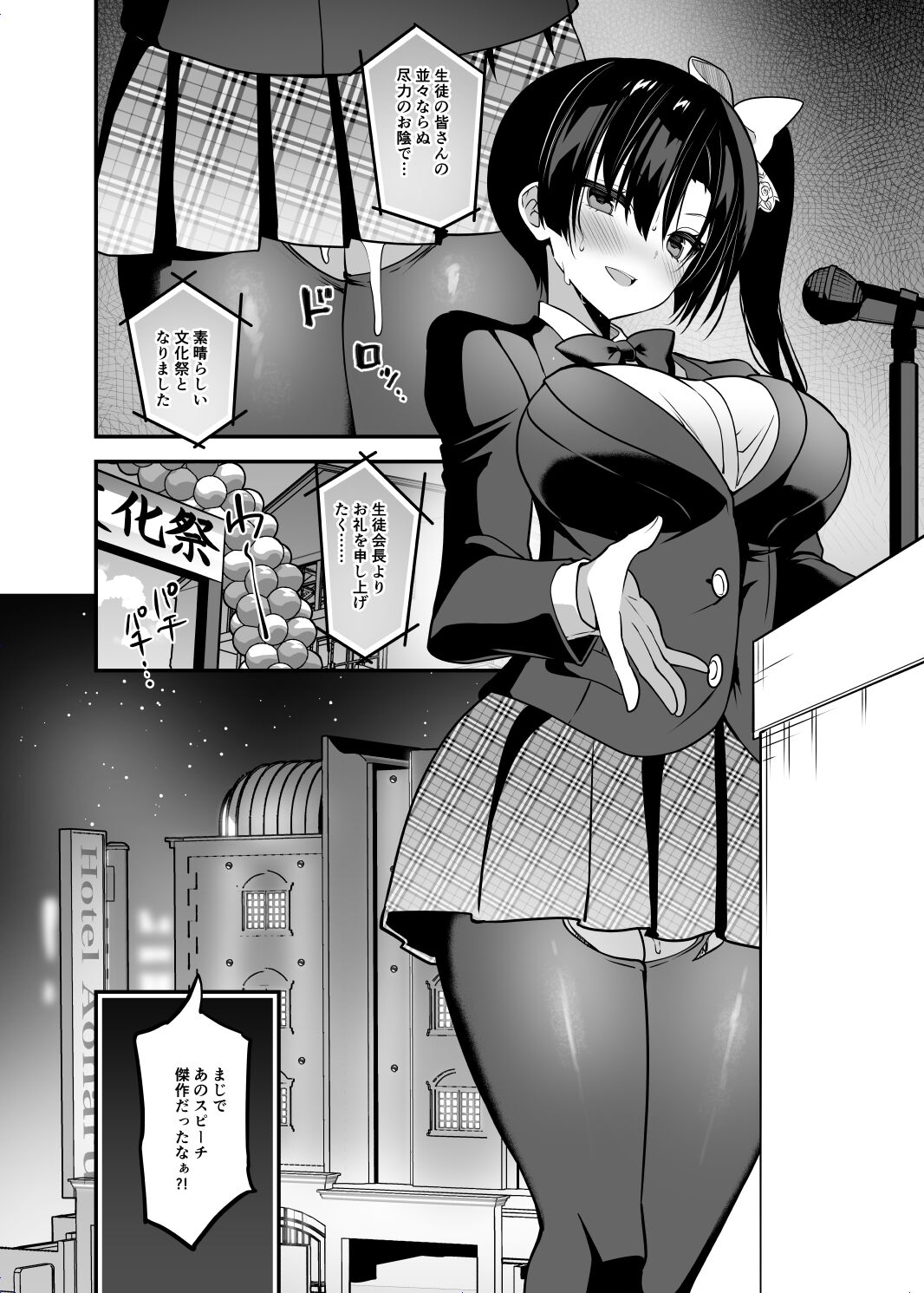 Gakkou de Seishun! 19 Shinchoku page 5 full
