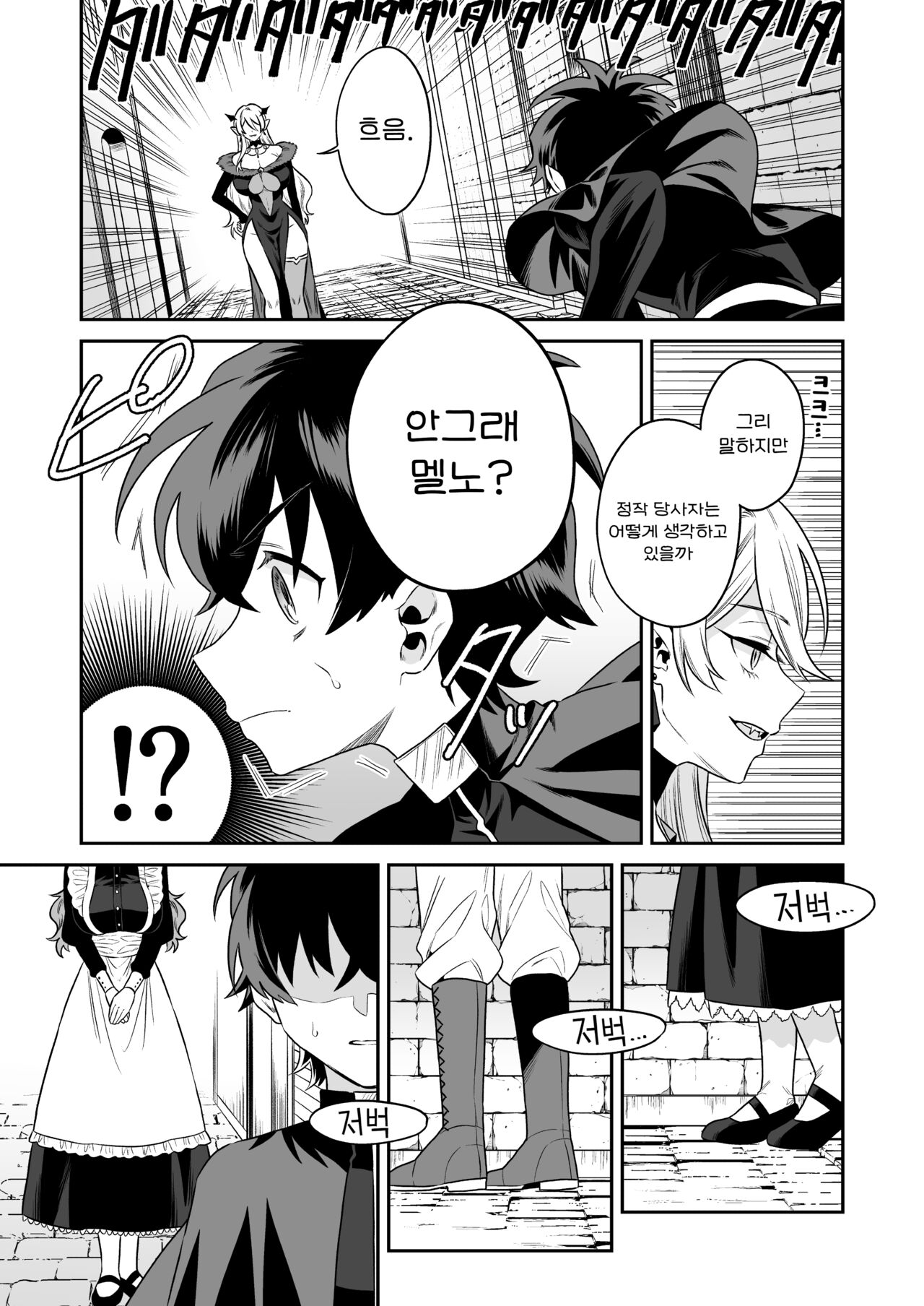 Shounen Hunter, Kyuuketsuki no Ori ni Torawaruru | 소년 헌터, 흡혈귀 우리에 갇히다 page 9 full