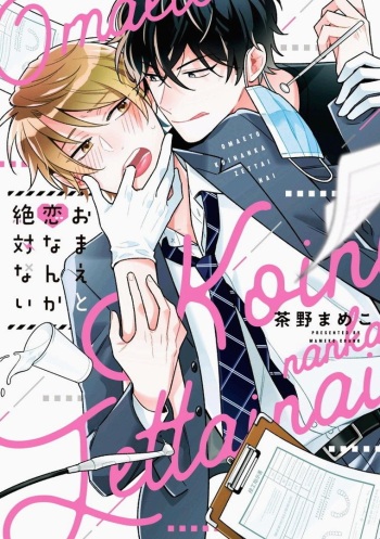 Omae to Koi nanka Zettai nai cover