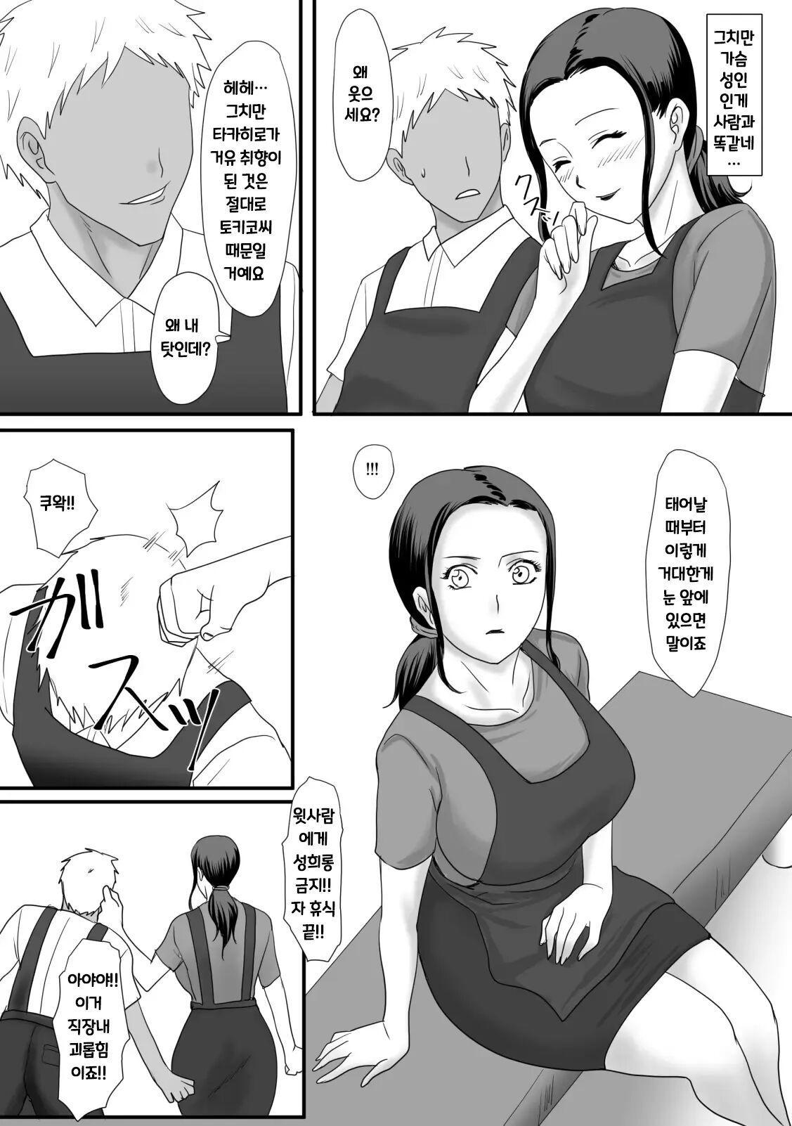Kaa-san no Zangyou | 엄마의 잔업 page 10 full