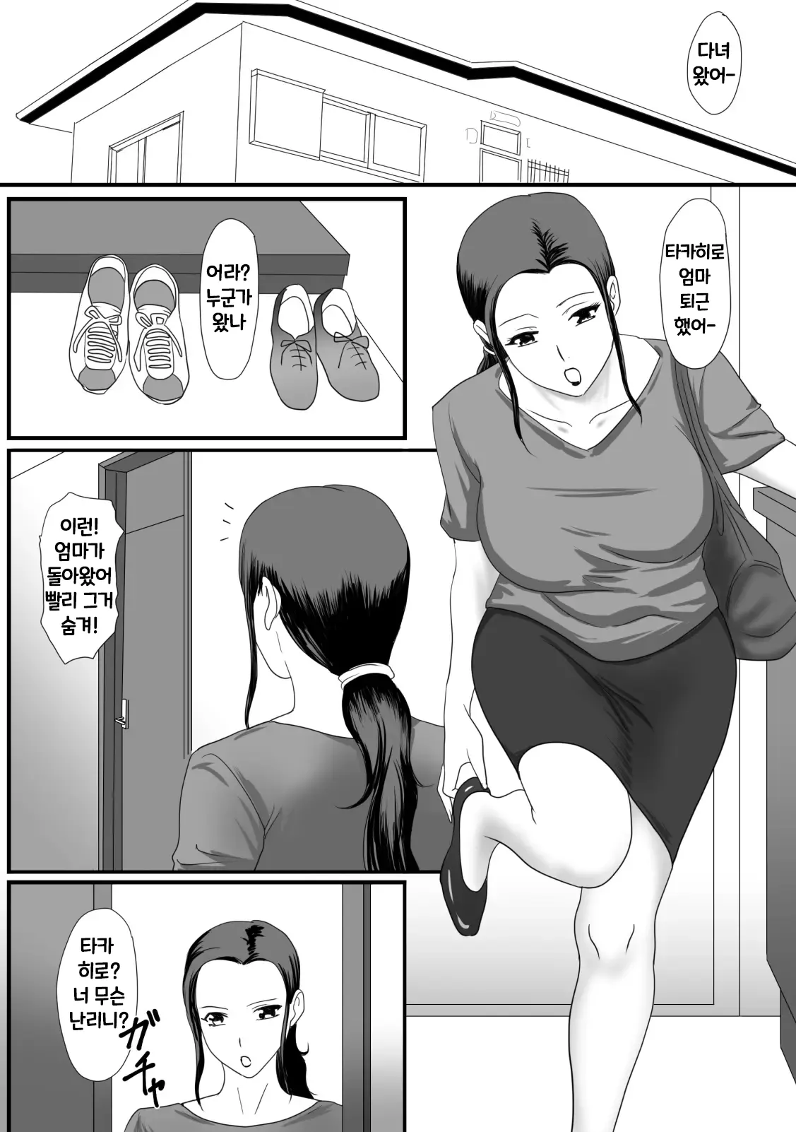 Kaa-san no Zangyou | 엄마의 잔업 page 2 full