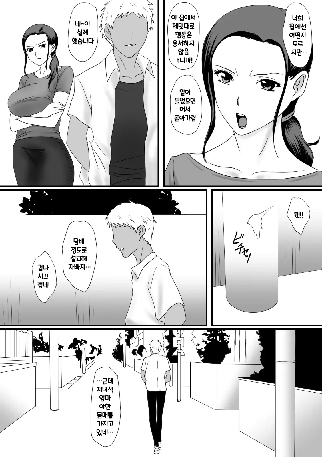 Kaa-san no Zangyou | 엄마의 잔업 page 4 full
