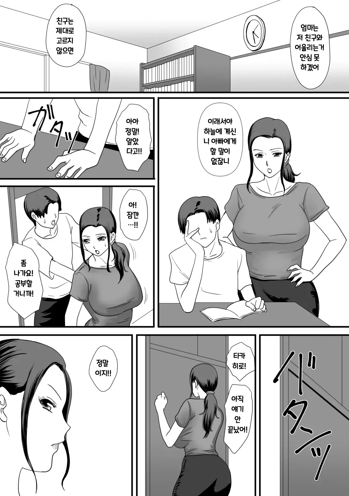 Kaa-san no Zangyou | 엄마의 잔업 page 6 full