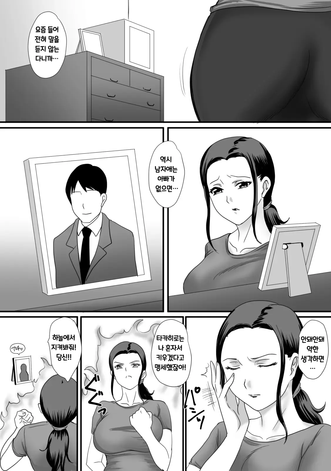 Kaa-san no Zangyou | 엄마의 잔업 page 7 full